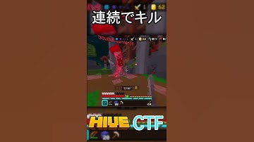 連続でキル#shorts #minecraft #マイクラ #hive #統合版 #pvp #ctf