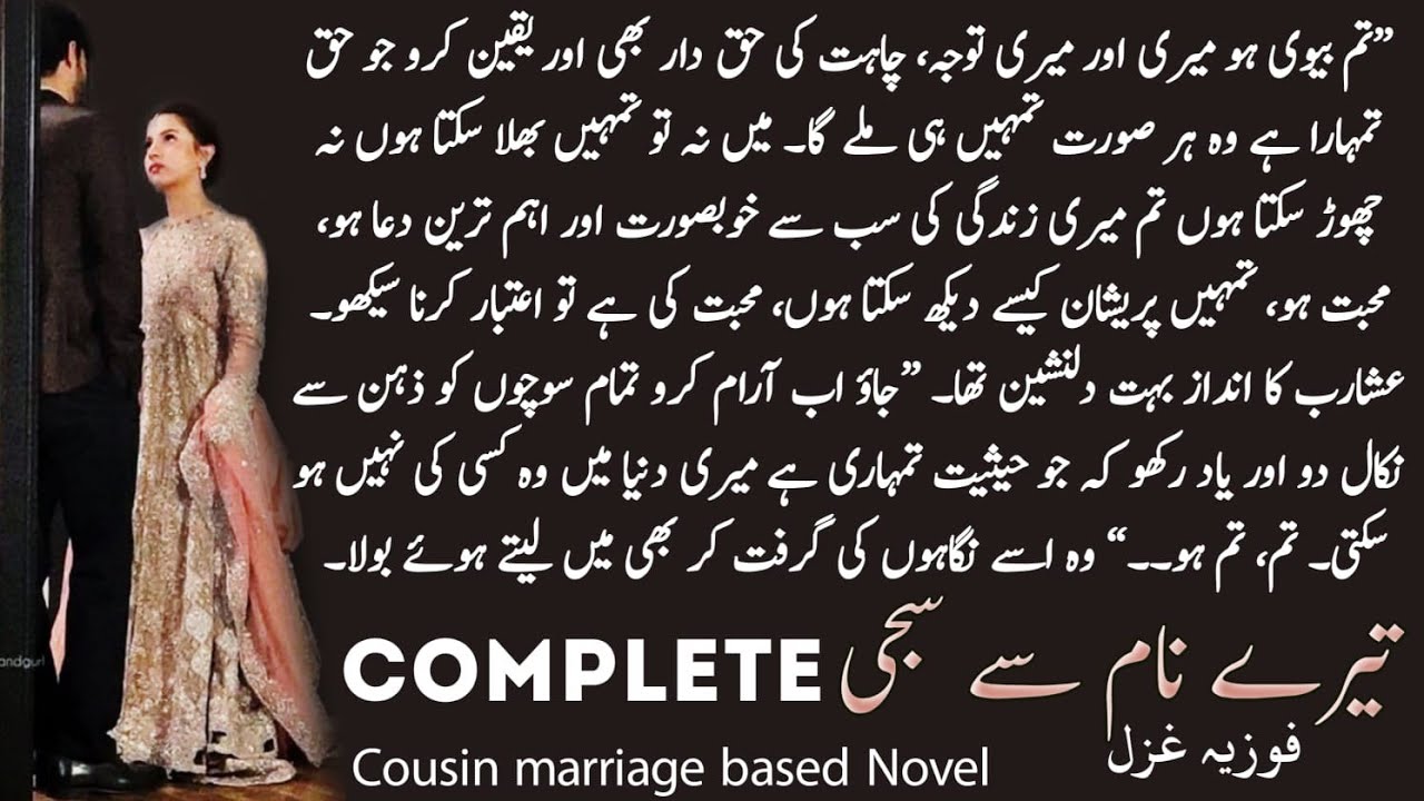Rude Cousin Marriage Based | Love Story | Complete Audiobook | Tere Naam Se Saji | By Fauzia Ghazal