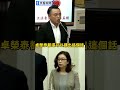 卓榮泰嗆盧秀燕為何搶快公布？  #洪孟楷 #行政院 #林靜怡