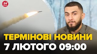 Новини за 7 лютого 09:00: Масована АТАКА по Україні! Київ, Львів, Харків - куди влучили