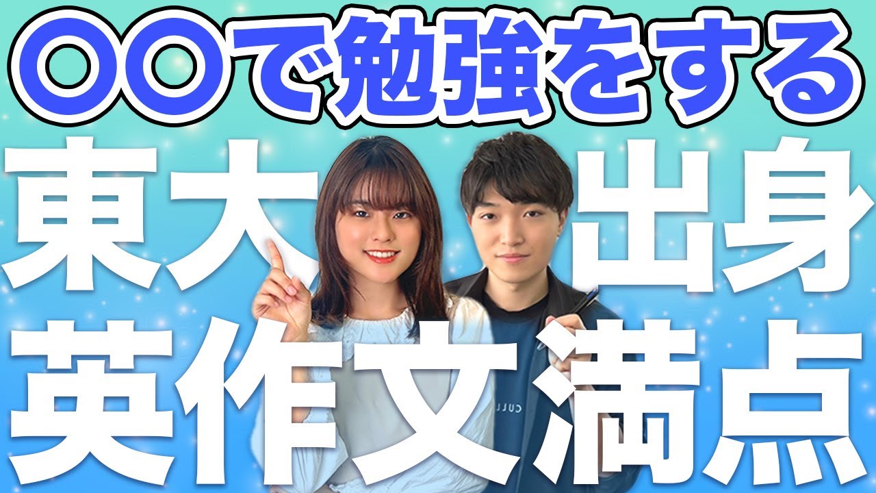 【1日1ページでOK】東大出身者が教える英作文のオススメ勉強法!!