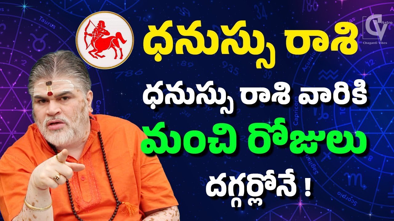 2026 ఫిబ్రవరి ధనుస్సు రాశి ఫలితాలు | మంచి రోజులు దగ్గర్లోనే ఉన్నాయి!