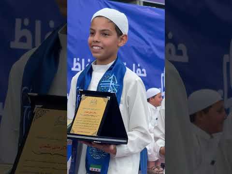 تكريم 1500 حافظ وحافظة لكتاب الله ادلب سوريا