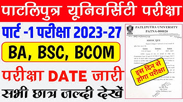 patliputra university part 1 (2023-27) exam date जारी | patliputra university part 1 exam 2023