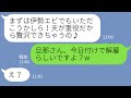 【LINE】ママ友が私を底辺層と決めつけ伊勢旅行メンバーから勝手に外す→「貧乏人はVIPに入れないの」とマウントを取る女の末路が...w