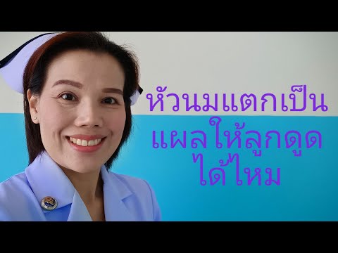 วีดีโอ: 4 วิธีในการเรอทารก