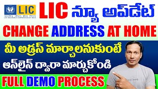 How to Change Address in LIC Policy Online at Home 2021