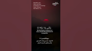 ( والشمس وضحاها ) | سورة الشمس ١-١٠ || الشيخ د. ياسر بن راشد الدوسري