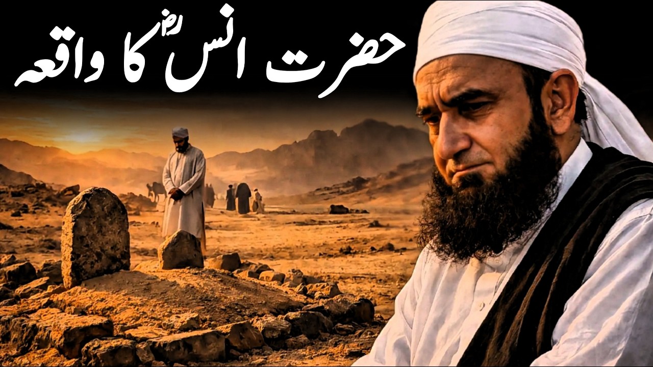 Hazrat Anas R.A Ka Waqia | SubhanAllah Kya Akhlaq Tha | Molana Tariq Jameel | Islamic Spirituality |