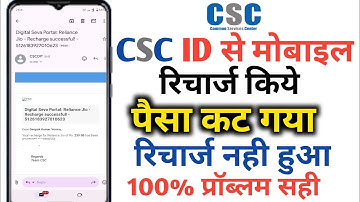 CSC ID mobile recharge problem | Mobile was not recharged using CSC ID | Money was deducted but n...