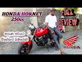 Honda Honert 250cc (Sinhala)