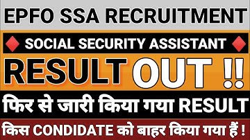 EPFO SSA Modified Result 2023 | EPFO SSA फिर से जारी हुआ रिजल्ट 😮 | क्या waiting list आएगा ? |