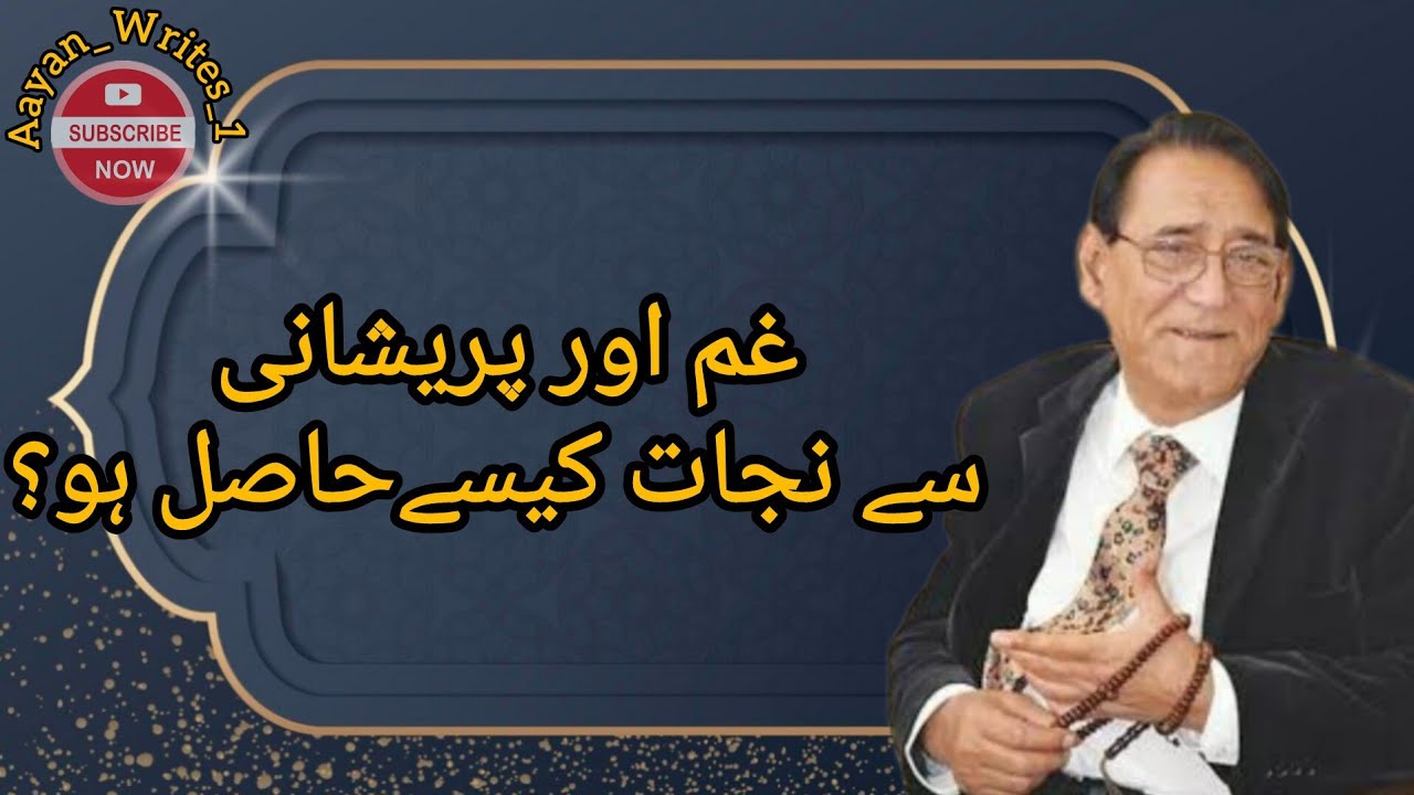 Gum Aur Pareshani Say Nijat Kysay Hasil Ho?|Professor Ahmed Rafique Akhtar