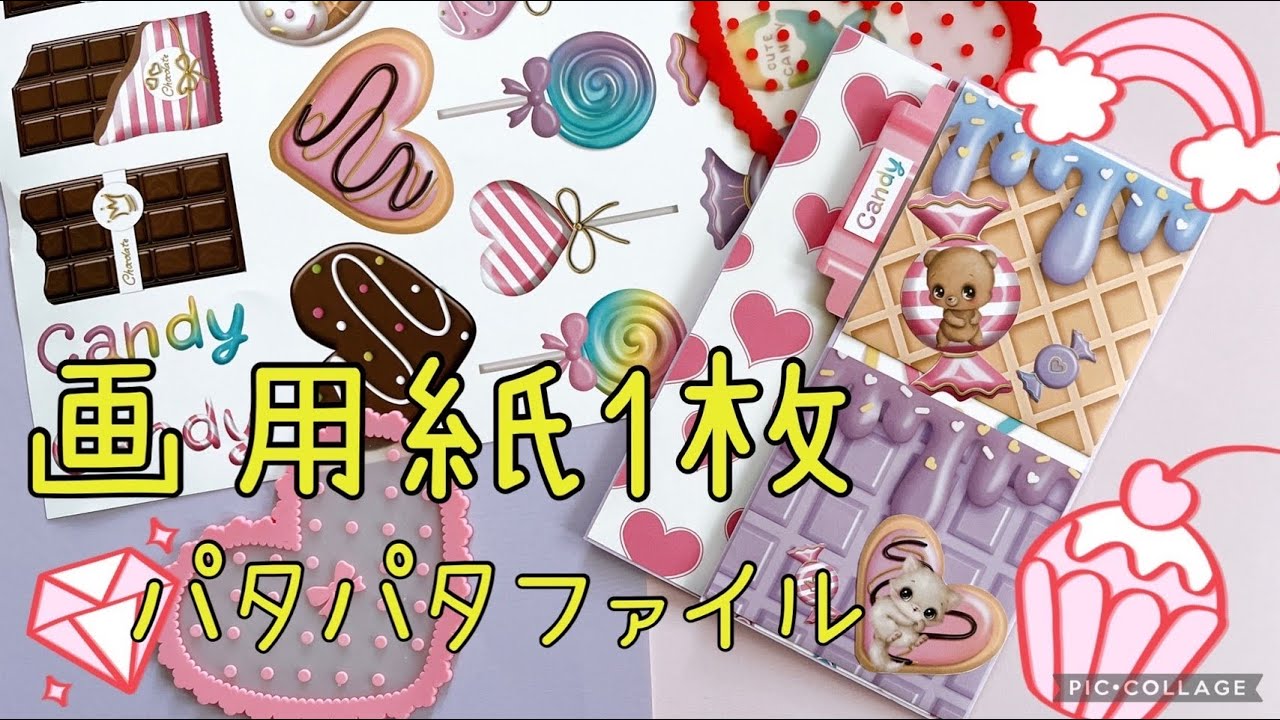 まだまだあるよ♡画用紙土台シリーズかわいいおすそ分けファイル作り