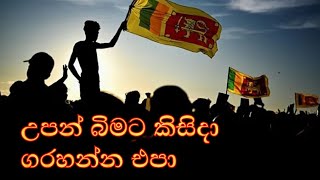 Upan Bimata Kisida Garahanna Epa