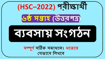 Class 11 Business Studies Assignment 6th week || Inter 1st HSC 2022 Business Assignment 6th week||