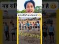 Yah सर द य क म हनत ह Shorts Short Funny Viral Trendin G Khiladi Talent Dimag Hunar Sardi 
