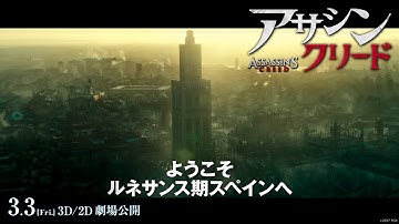 映画「アサシン クリード」予告G