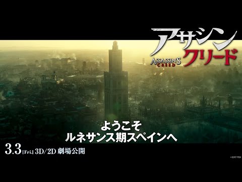 映画「アサシン クリード」予告G