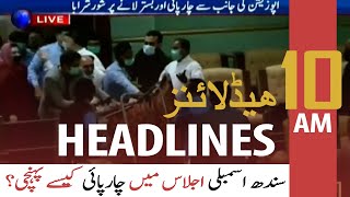 ARY News | Headlines | 10 AM | 29 June 2021