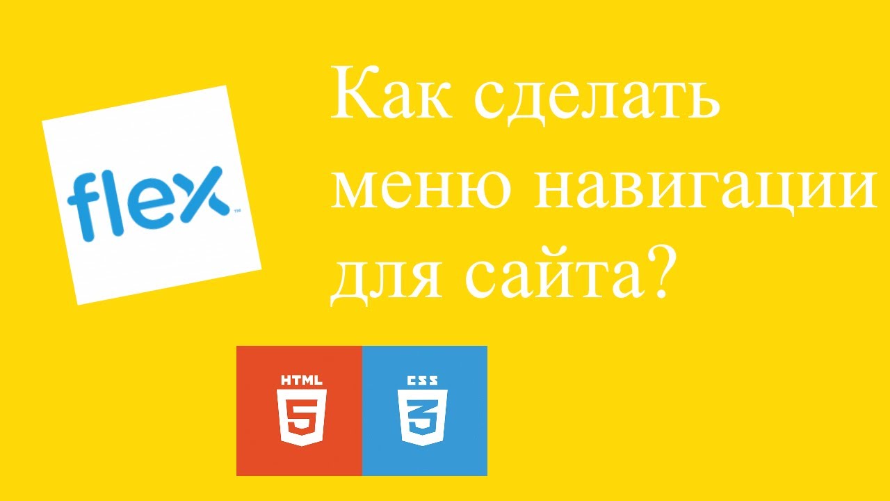 Как сделать горизонтальное меню: разметка и примеры оформления Как сделать навигационное меню — учебник CSS