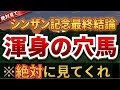 【シンザン記念2026】月曜競馬必見！バレてない！穴馬●●見逃すな！！【競馬予想】