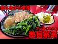 【朝6時営業】早朝から元気補給!ライス無料のブッ濃い家系で爆食い