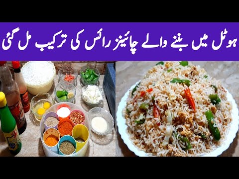 Chinese Rice Recipe.. How To Make Chinese Egg Fried Rice At Home By Maria Ansari.