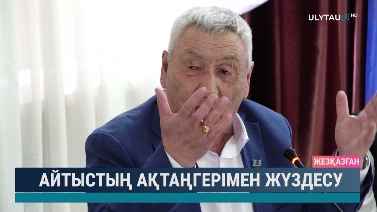 Айтыстың ақтаңгерімен жүздесу