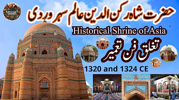 Historical Shrine of Asia Hazrat Shah Rukn- e- Alam Multani/History of Darbar |Ghoom With Mohsin Jee