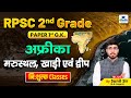 World Geography | Africa | 2nd Grade Paper GK World Mapping Class | 2nd Grade GK by Sunil Sir