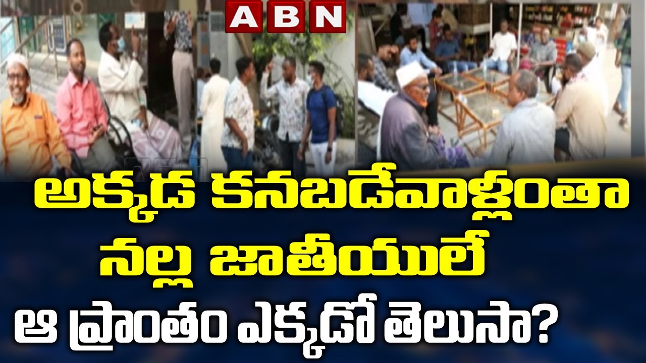 Special Colony For Black People In Hyderabad | Telangana | ABN Telugu