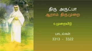 Vallalar marunthariyen padal . வள்ளலார் மருந்தறியேன் பாடல்