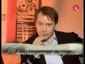 Евгений Миронов об Ирине Прохоровой