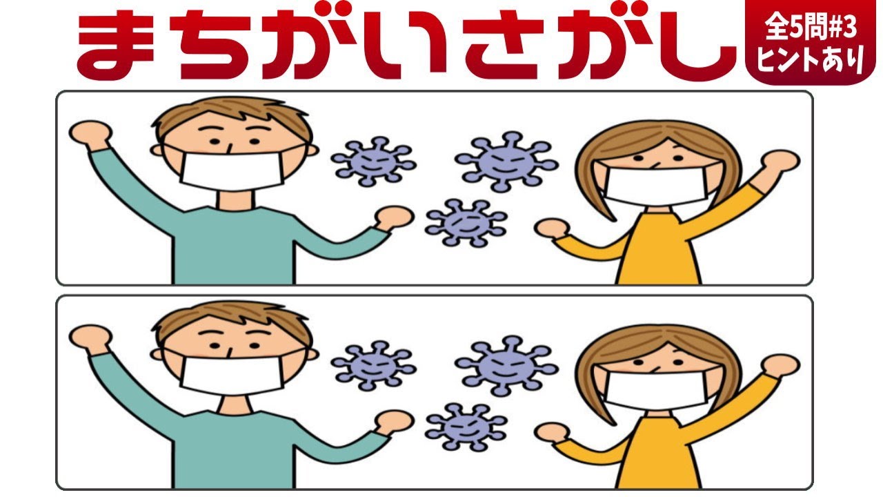 間違い探し 上下のイラストから3つの間違いを見つける問題 知の種