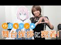 【ゆるキャン△】夢のような1日でした...