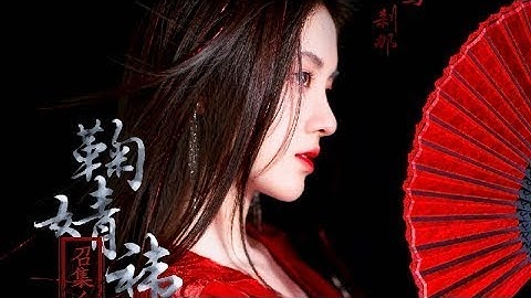 [Vietsub] Hồng Chiêu Nguyện - 红昭愿 - Cúc Tịnh Y - 鞠婧祎
