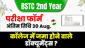 BSTC 2nd Year Exam Form 2025 kaise bhare College me kya kya document jama krwana hai Fees, Last Date
