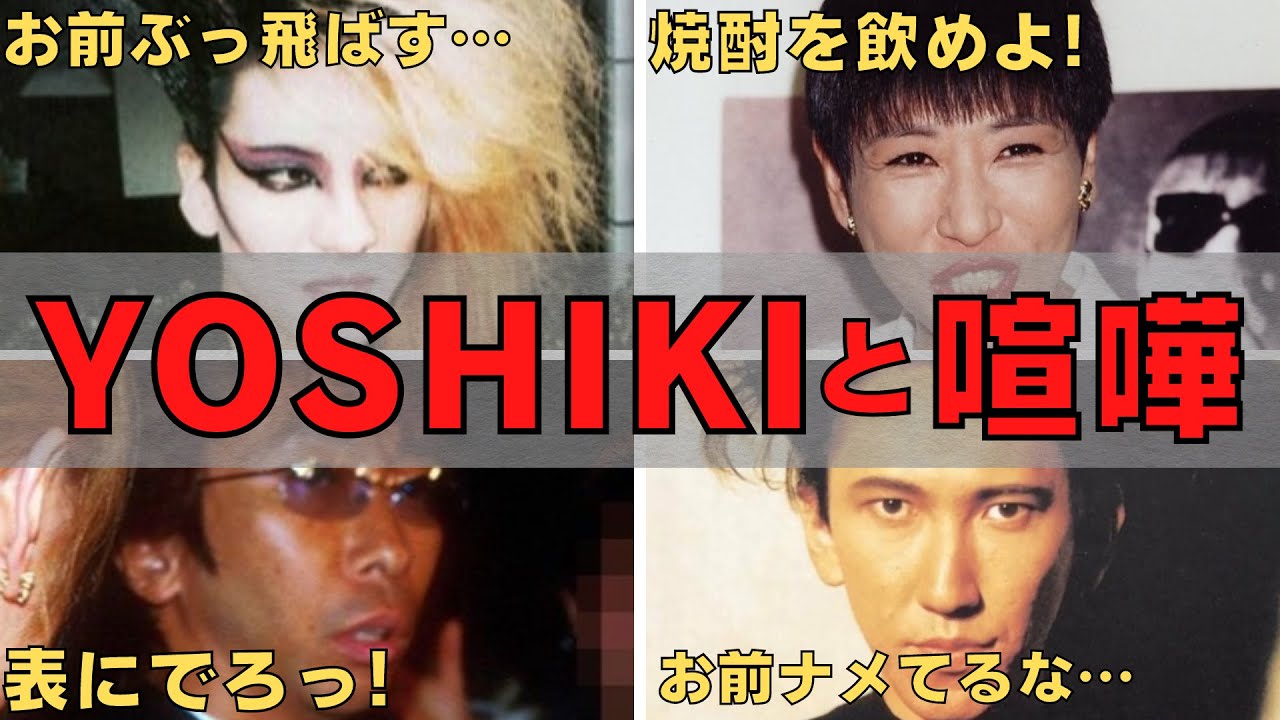 yoshiki 若い 頃