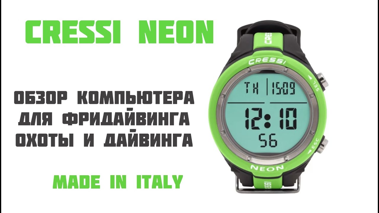 Обзор CRESSI NEON. Подводный компьютер для дайвинга и фридайвинга. NEMOPRO.RU