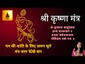 Krishna mantra             108 times