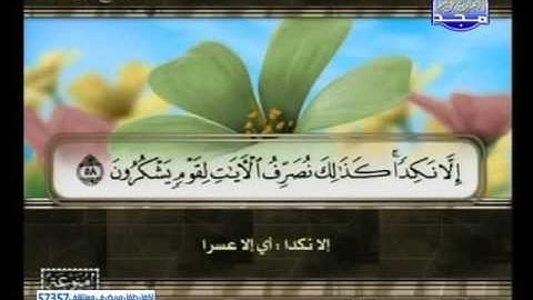 سورة الاعراف 47 الى 87 ــــ سعد الغامدى