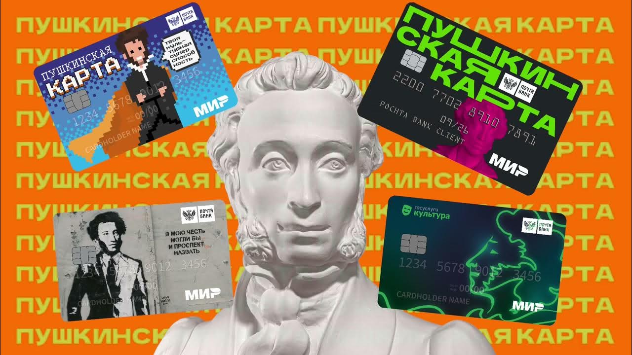 Как оформить пушкинскую карту студенту