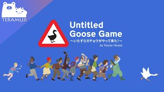 そうだ。ガチョウになってイタズラをしよう。#1【Untitled Goose Game 〜いたずらガチョウがやって来た！〜】