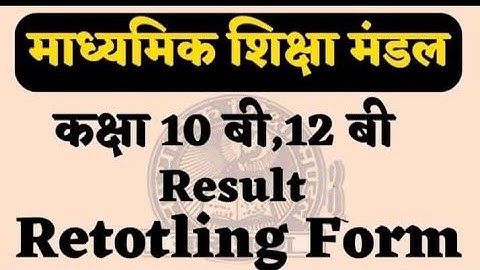 mp board retotaling answarbook 2023-24 | 10th,12th Retotaling Online Form 2023 Kaise Bhare |
