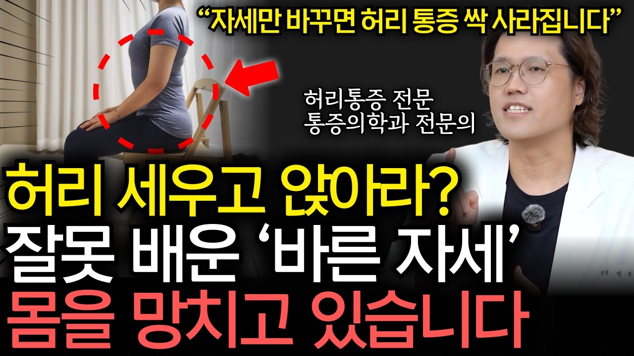 통증은 바로 '이 자세' 때문에 발생합니다. 대신 이렇게 해보세요