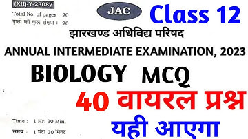 40 वायरल प्रश्न | Biology Class 12 | Biology Important Questions | Jac Board 2023 |