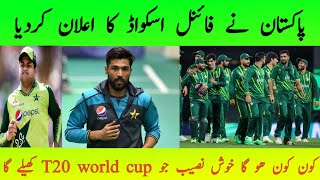 Today's cricket update news|Pakistan t20 world cup 2024 squad|T20 squad pakistan 2024