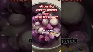 #islamicknowledge #علم_کی_روشنی #ytshorts #youtubeshorts #viralknowledge