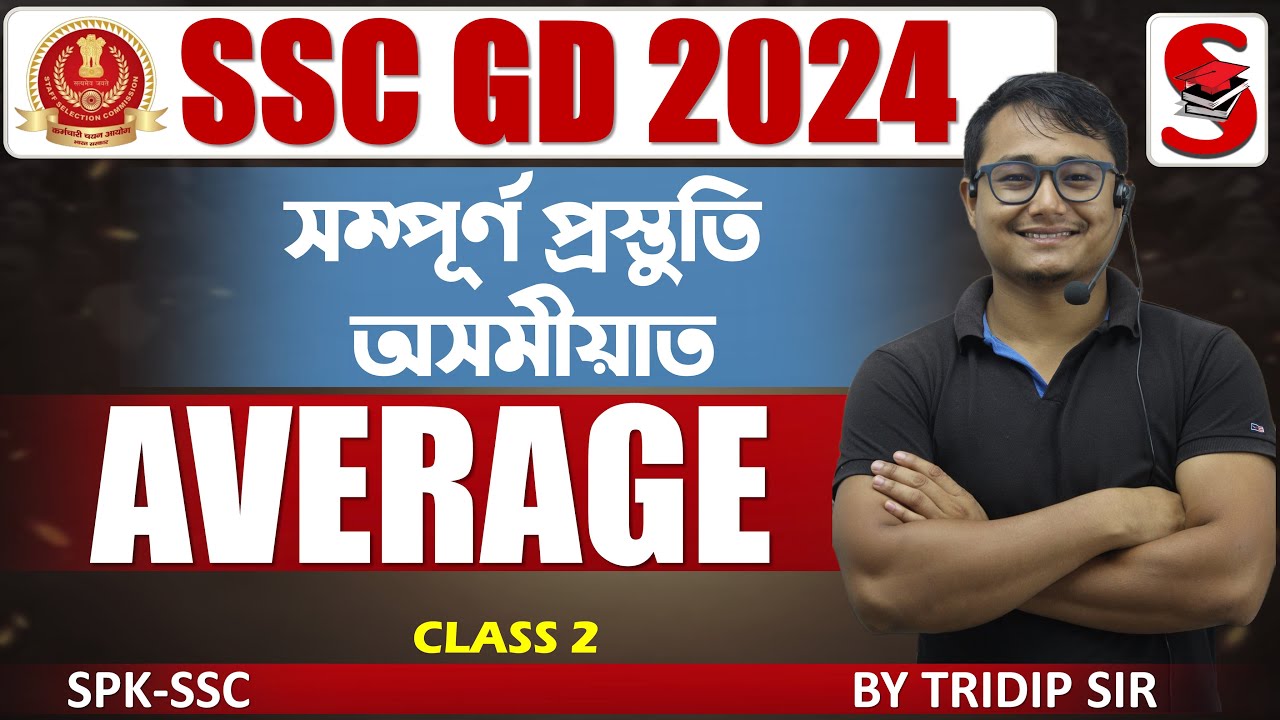 SSC GD 2024 || অসমীয়াত প্ৰস্তুতি || MATHS || by tridip  sir